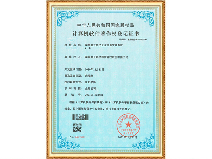 湖南英国上市公司365企业信息管理系统