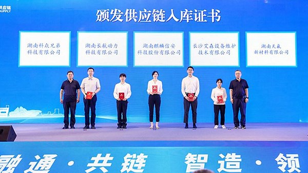 中国航空产业链供应链发展大会（湖南专场）开幕 推动航空航天产业链协同发展